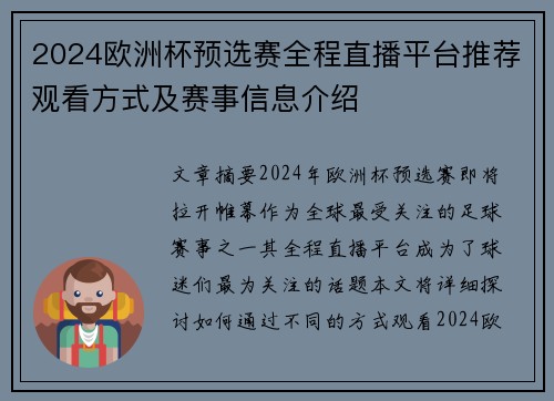 2024欧洲杯预选赛全程直播平台推荐观看方式及赛事信息介绍