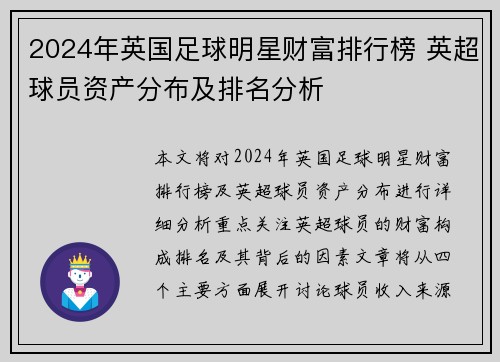 2024年英国足球明星财富排行榜 英超球员资产分布及排名分析