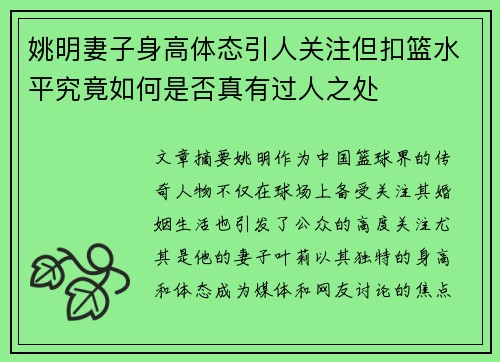 姚明妻子身高体态引人关注但扣篮水平究竟如何是否真有过人之处