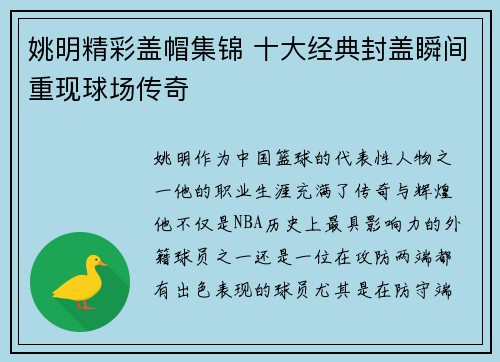 姚明精彩盖帽集锦 十大经典封盖瞬间重现球场传奇